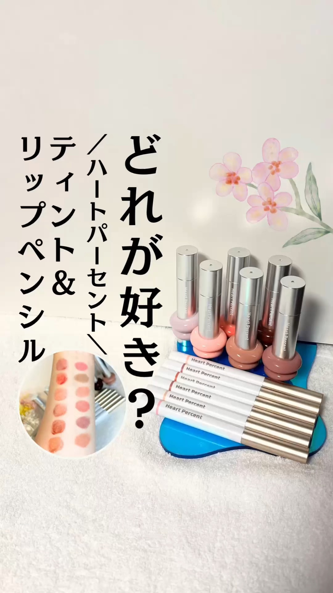 ドットオンムードリップペンシル/Heart Percent/リップライナーを使ったクチコミ（1枚目）