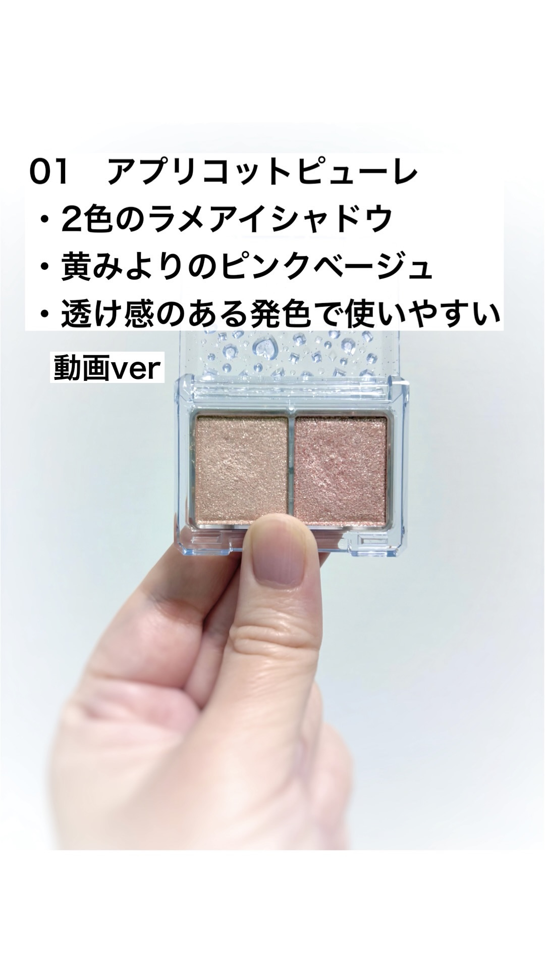 ラメマニア 01 アプリコットピューレ / キャンメイク(CANMAKE) | LIPS