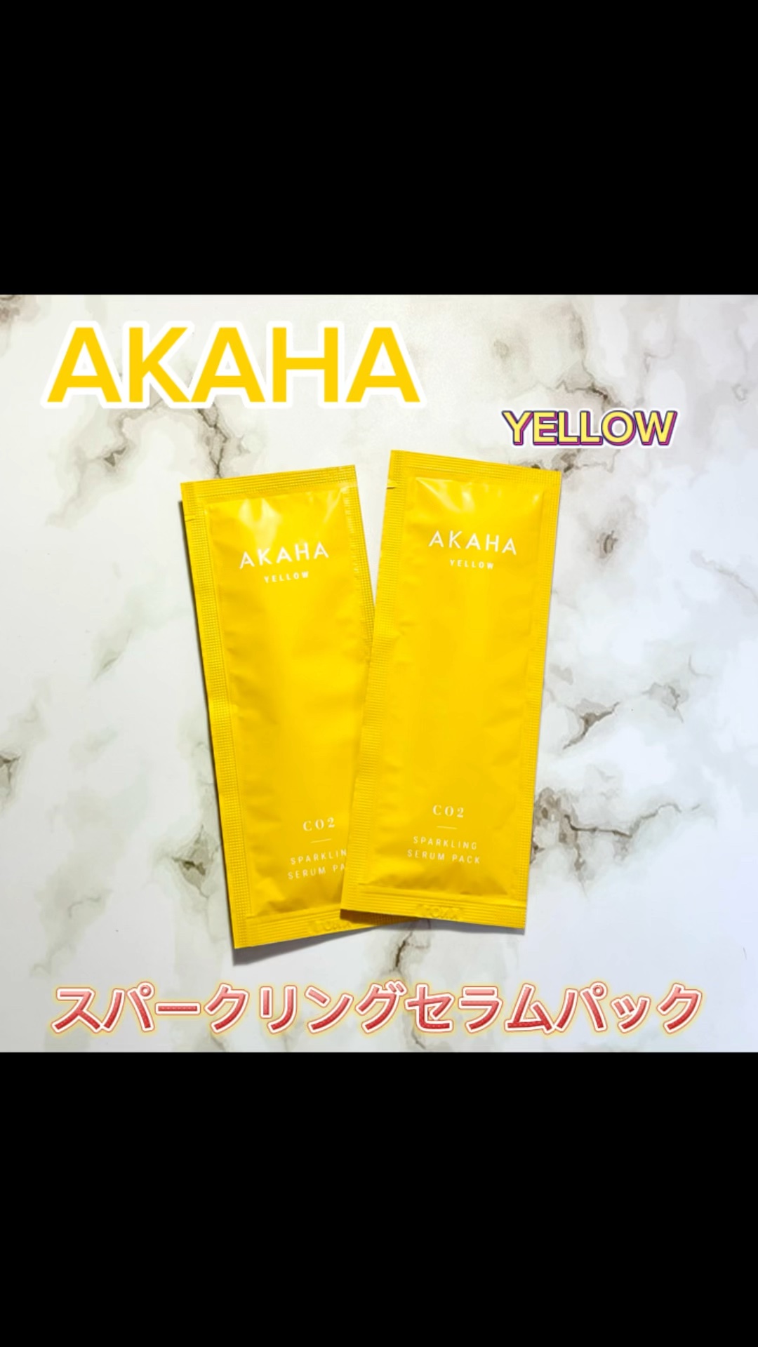 スパークリングセラムパック【YELLOW】/AKAHA/シートマスク・パックを使ったクチコミ（1枚目）