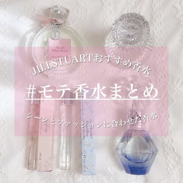 クリスタルブルーム サムシングピュアブルー オードパルファン/JILL STUART/香水(レディース)の動画クチコミ3つ目