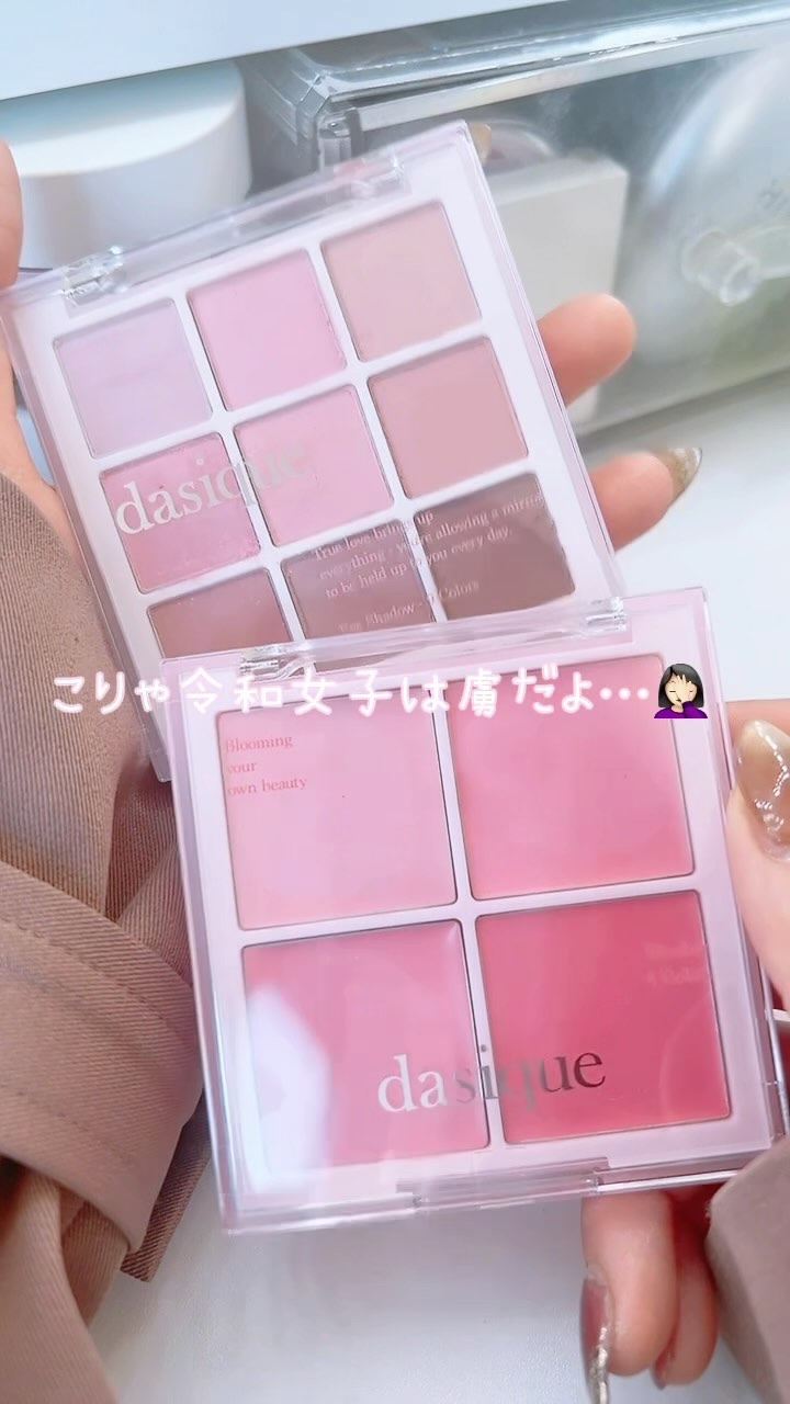 ブレンディングムードチーク/dasique/パウダーチークの人気ショート動画