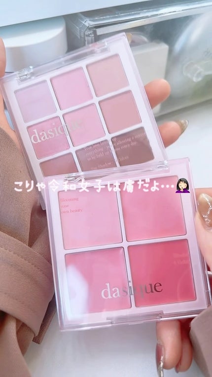 シャドウパレット/dasique/アイシャドウパレットの人気ショート動画