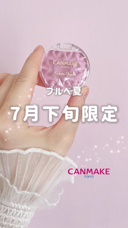 クリームチーク(パールタイプ)/キャンメイク/ジェル・クリームチークの人気ショート動画