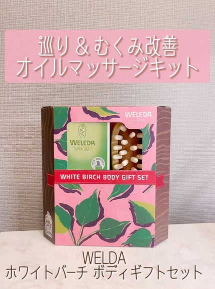 ホワイトバーチ ボディオイル/WELEDA/ボディオイルの人気ショート動画