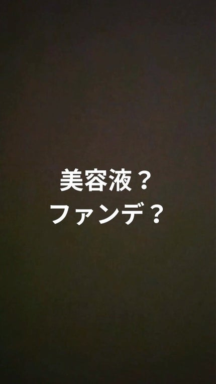 エッセンス スキングロウ ファンデーション/SHISEIDO/リキッドファンデーションの人気ショート動画