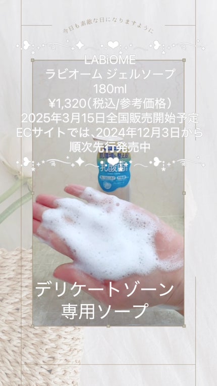 ラビオーム バリアソープ/LABiOME/デリケートゾーンケアの人気ショート動画