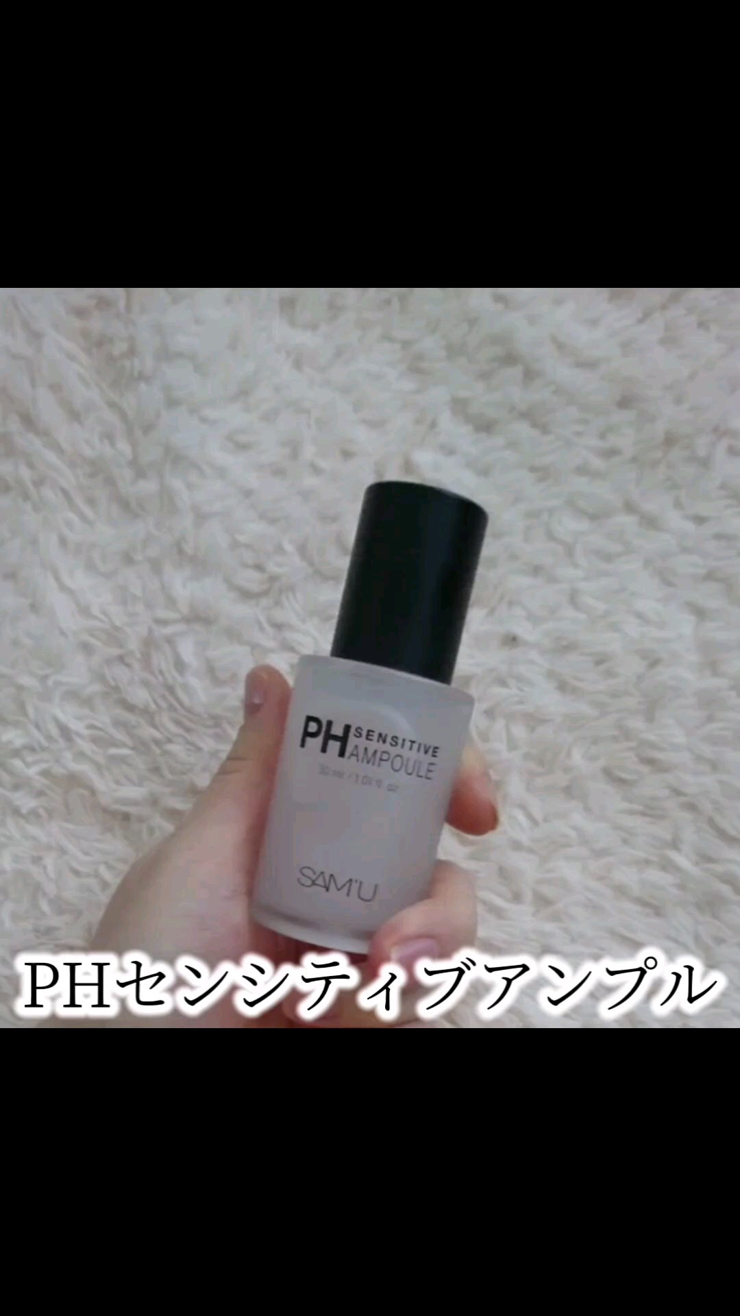 PHセンシティブアンプル/SAM'U/美容液の人気ショート動画