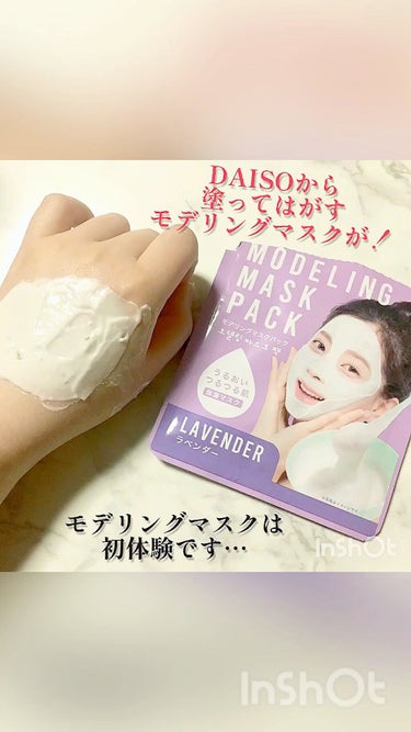 モデリングマスクパック/DAISO/シートマスク・パックを使ったクチコミ（1枚目）