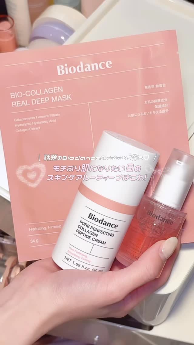 ポアコラーゲンペプチドセラム/Biodance/美容液の人気ショート動画