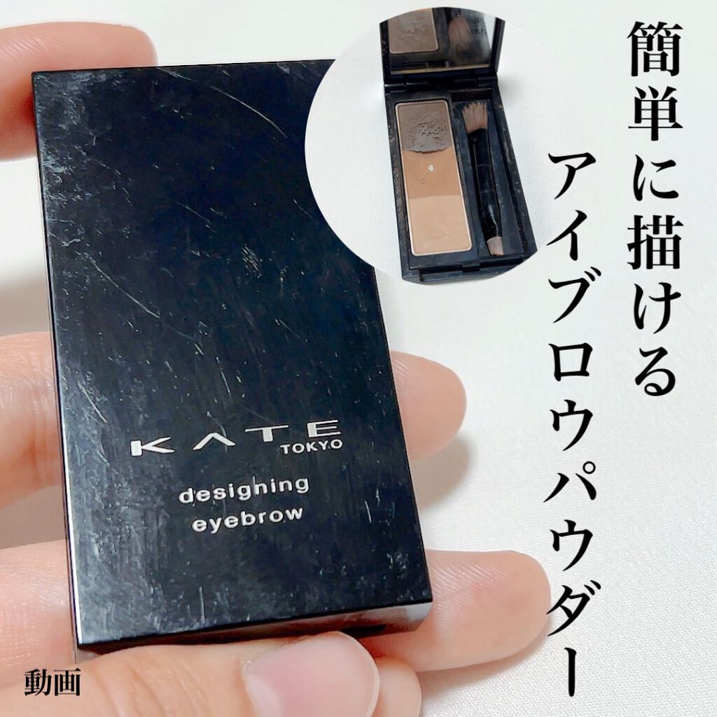 ケイト デザイニングアイブロウ3D/KATE/パウダーアイブロウを使ったクチコミ（1枚目）