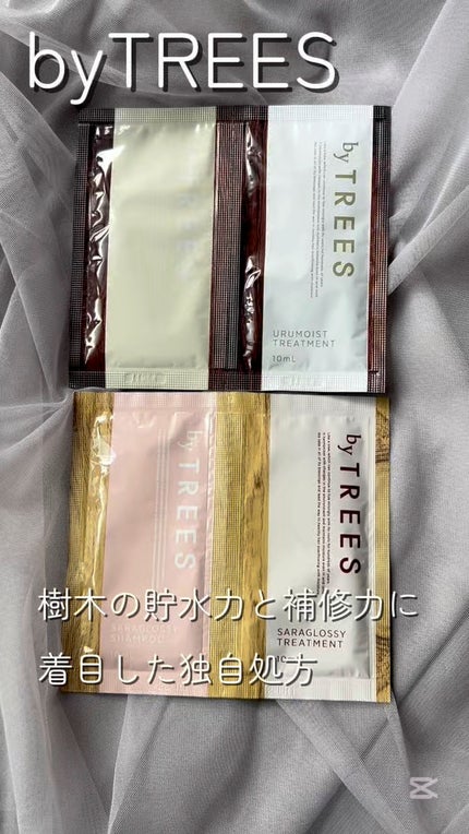 うるモイストシャンプー/トリートメント/byTREES/市販シャンプーの人気ショート動画