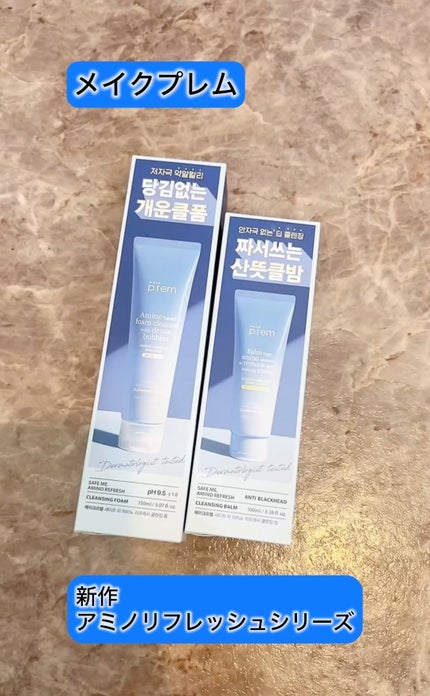 アミノリフレッシュクレンジングバーム/make prem/クレンジングバームの人気ショート動画