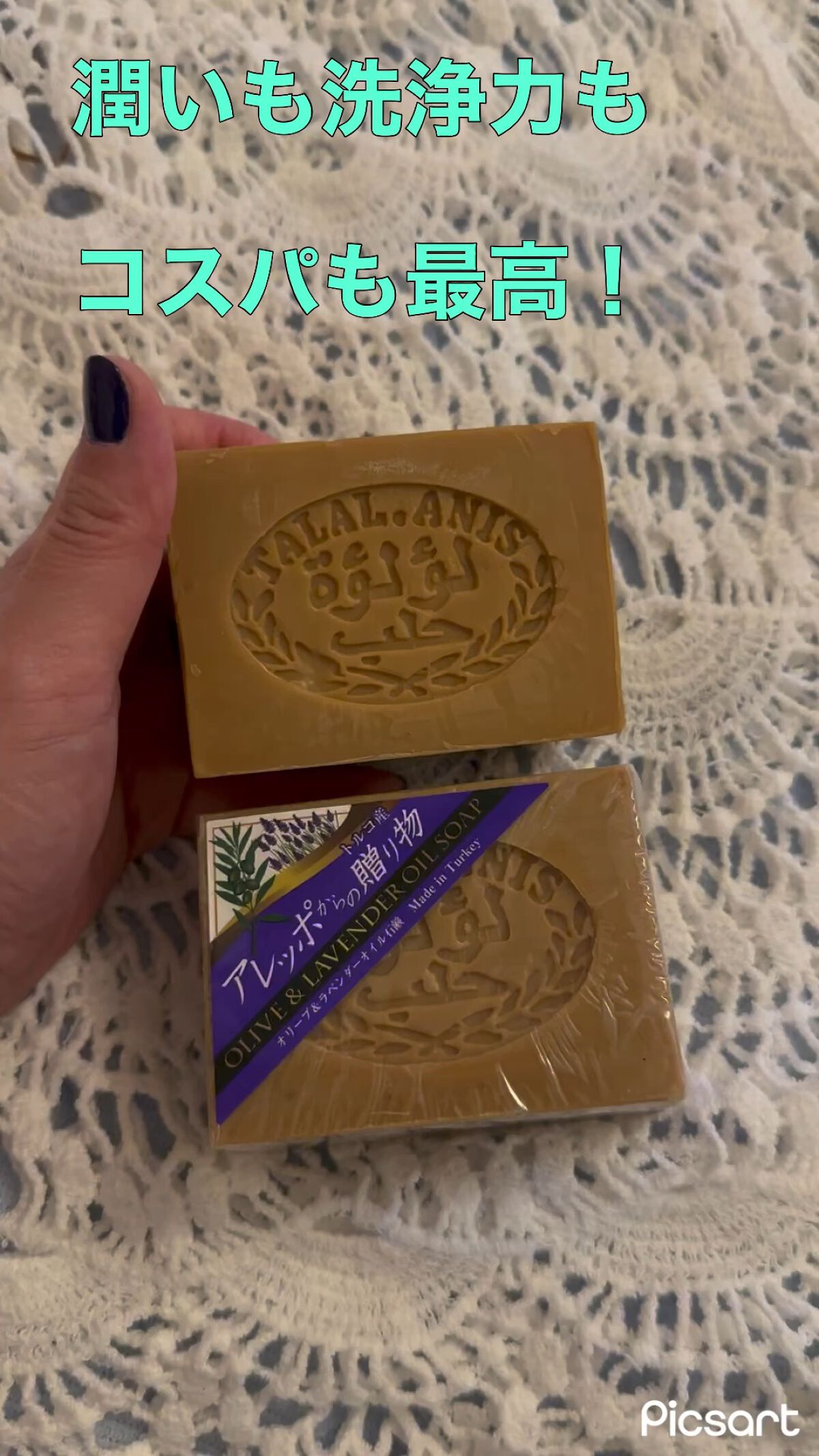アレッポからの贈り物　オリーブ＆ラベンダー/アレッポの石鹸/洗顔石鹸を使ったクチコミ（1枚目）