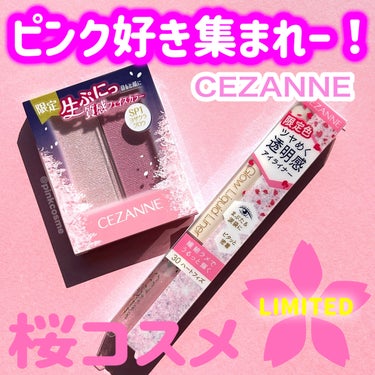 ピンク好きさん、ラメ好きさん
にはたまらない！


◻️CEZANNE
     フェイスグロウカラー
     SP1  ヨザクラグロウ
     ¥660(税込)

     グロウリキッドライナー