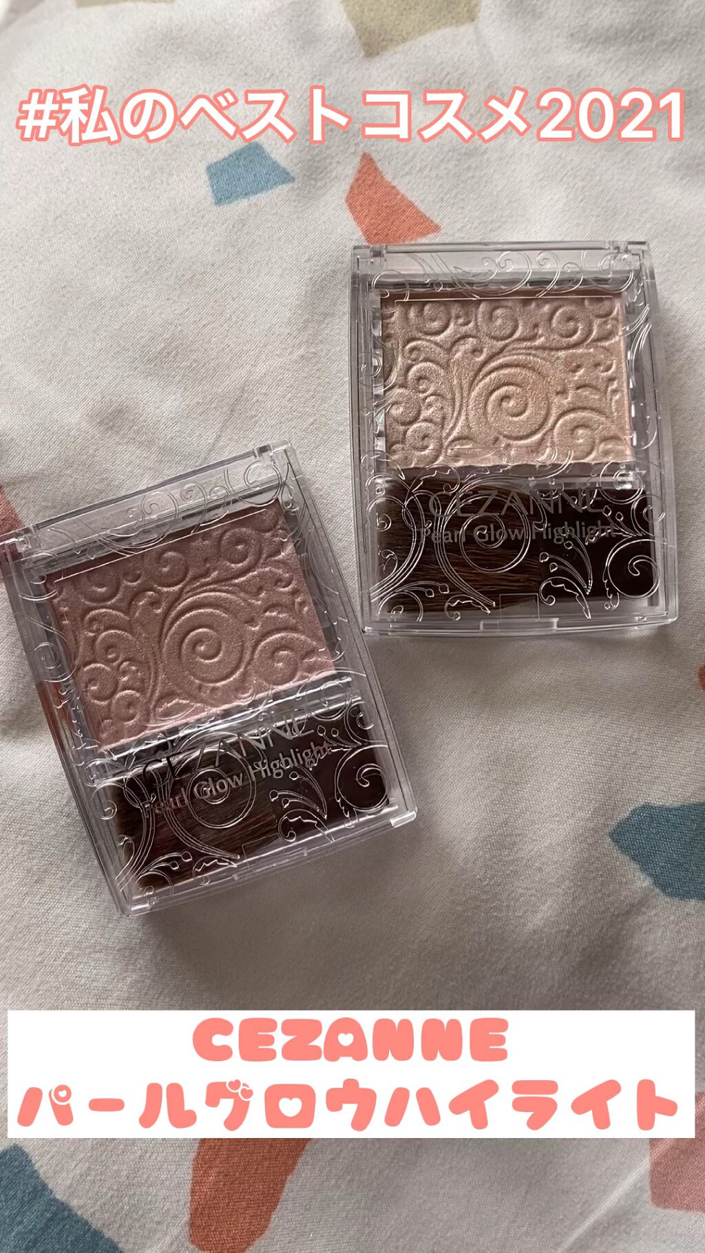 パールグロウハイライト/CEZANNE/パウダーハイライトを使ったクチコミ（1枚目）