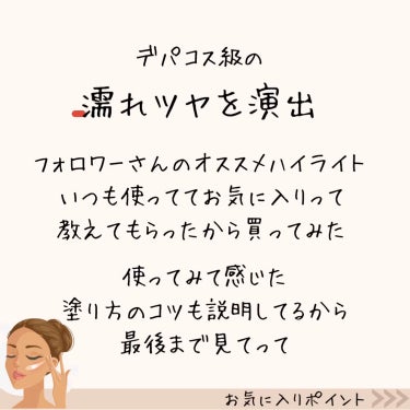 hince トゥルーディメンションラディアンスバームのクチコミ「【圧倒的濡れツヤハイライト】
@latte_cosme_ ◀︎他の投稿はここから📣

▷デパコ.....」（2枚目）