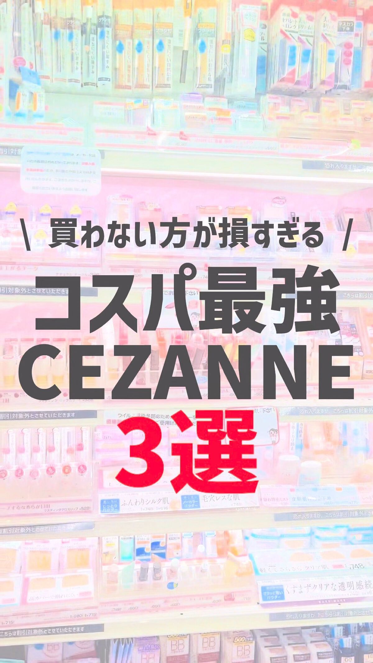毛穴レスパウダー/CEZANNE/プレストパウダーの人気ショート動画