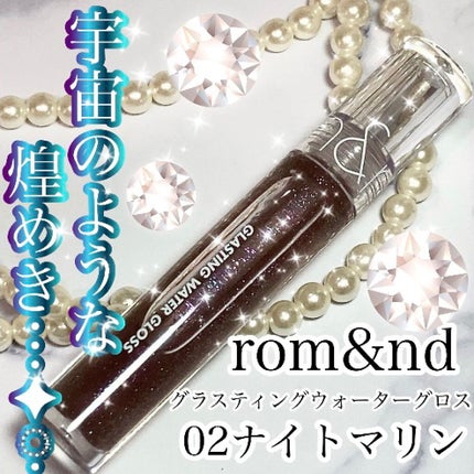 グラスティングウォーターグロス/rom&nd/リップグロスの人気ショート動画