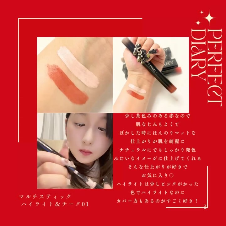 マルチスティック ハイライト ＆ チーク/PERFECT DIARY/リキッドチークを使ったクチコミ（3枚目）