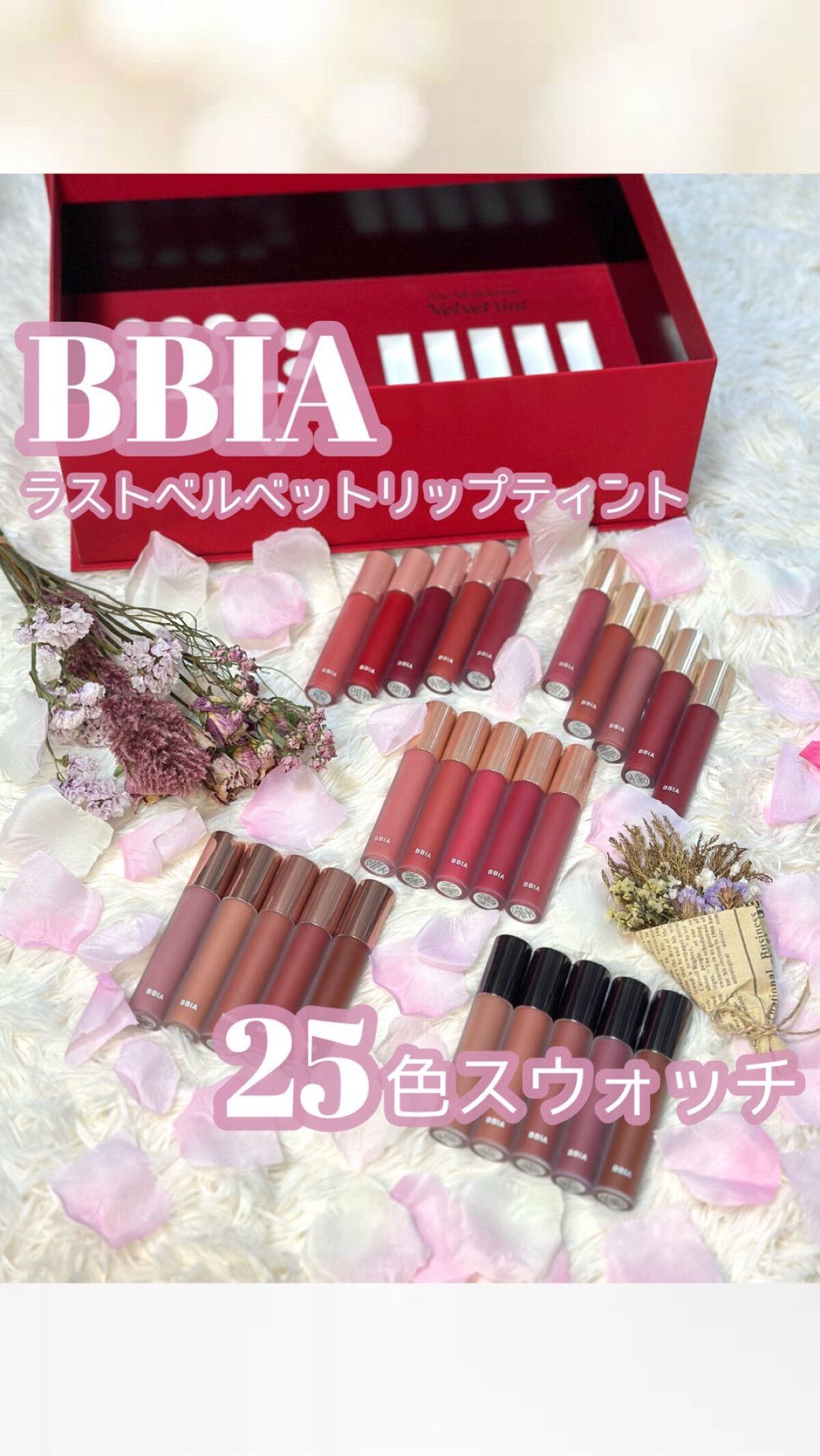 ラストベルベットティント/BBIA/リップティントの人気ショート動画