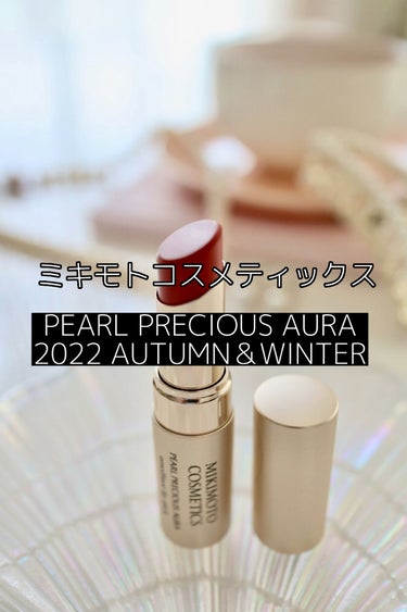 パールプレシャスオーラ エモリエント リップスティック/ミキモト コスメティックス/口紅を使ったクチコミ（1枚目）