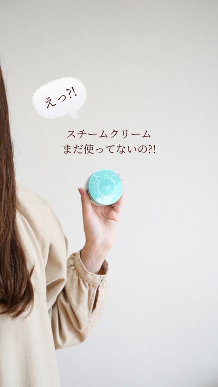 スチームクリーム UVプロテクション 33 ハッカ&アロエ/STEAMCREAM/日焼け止めクリームの動画クチコミ1つ目