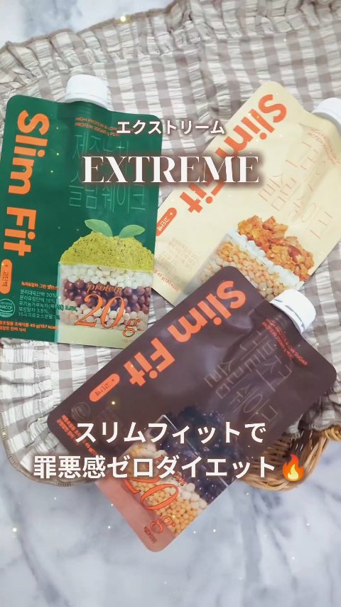 スリムフィット/EXTREME/その他プロテインの動画クチコミ1つ目
