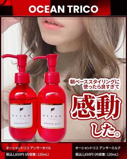 アンサーミルク OCEAN TRICO | LIPS SHOPPING アンサーミルク OCEAN TRICO | LIPS SHOPPING
