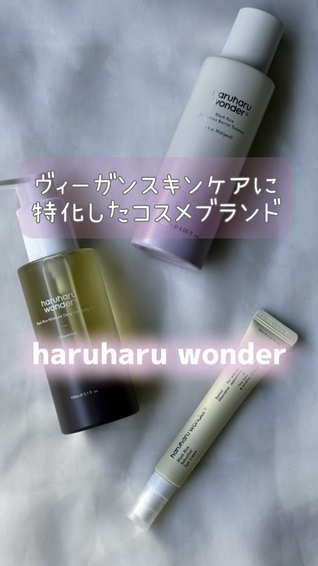 ブラックライスプロバイオティクスバリアエッセンス /haruharu wonder/美容液の人気ショート動画
