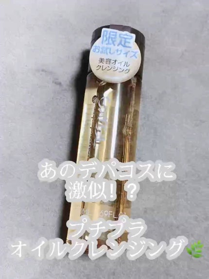 セラムオイルクレンズ/excel/オイルクレンジングの人気ショート動画