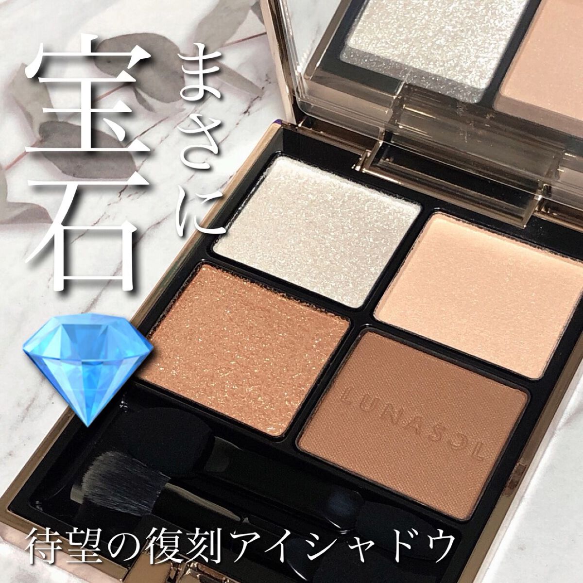 アイカラーレーション/LUNASOL/アイシャドウパレットを使ったクチコミ（1枚目）