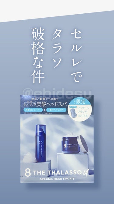 エイトザタラソ ユー CBD＆カーミング エクストラスリーク 集中ヘアマスク/エイトザタラソ/洗い流すヘアトリートメントを使ったクチコミ（1枚目）