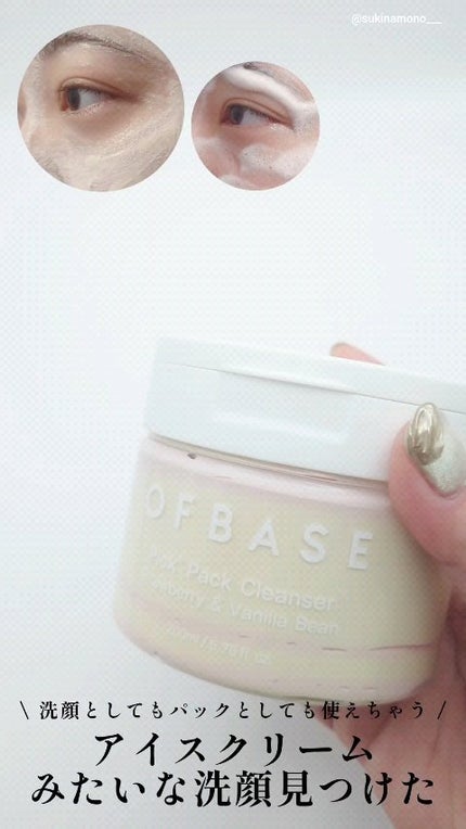 ピックパッククレンザー イチゴ&バニラビーン/OFBASE/洗い流すパック・マスクの人気ショート動画