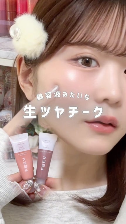 試してみた】FEEV カラーセラムミニのリアルな口コミ・レビュー 試してみた】FEEV カラーセラムミニのリアルな口コミ・レビュー