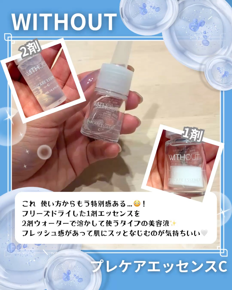 ウィズアウト プレケアエッセンス C/WITHOUT/美容液を使ったクチコミ（2枚目）
