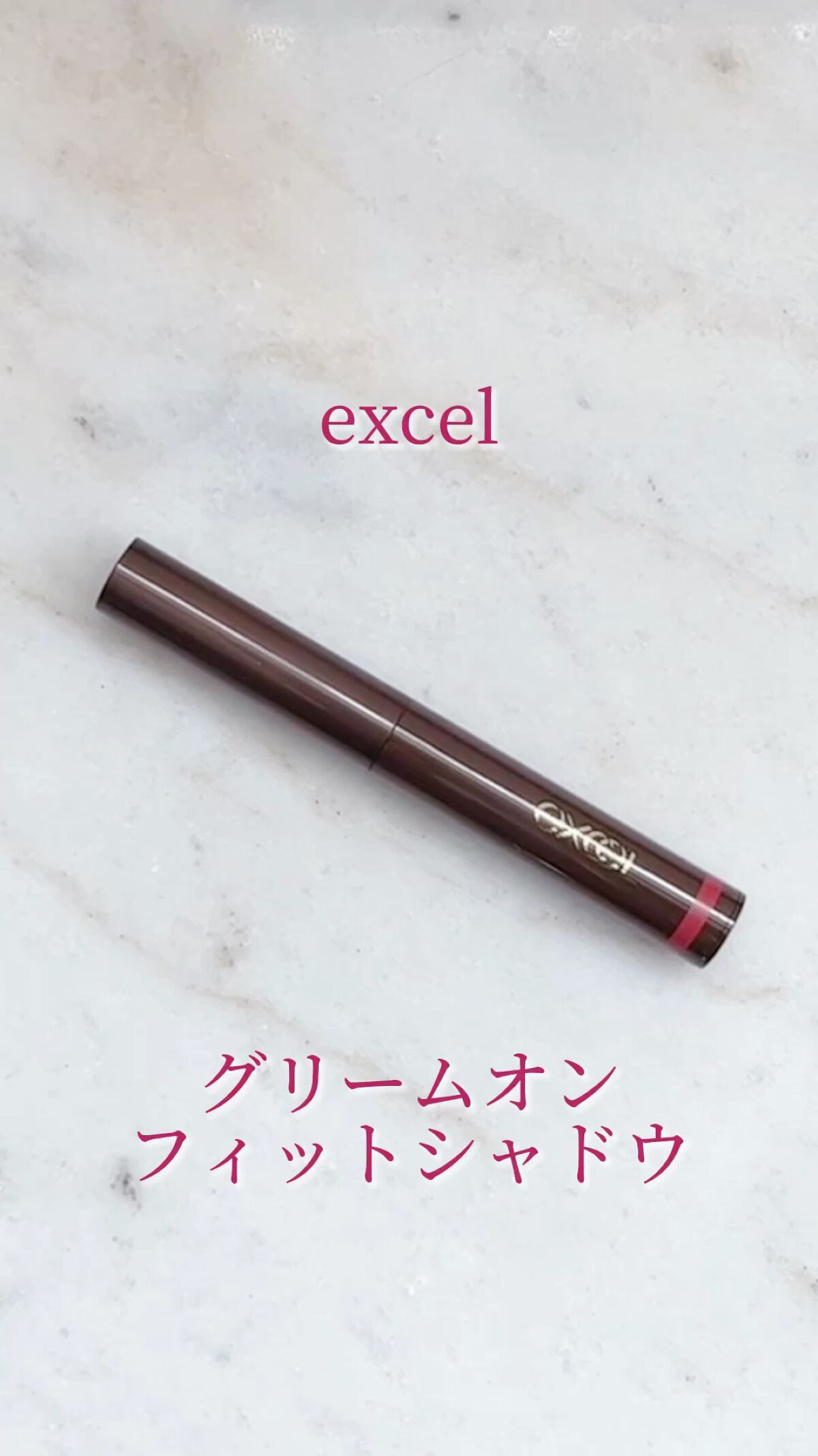 グリームオンフィットシャドウ/excel/スティックアイシャドウを使ったクチコミ（1枚目）