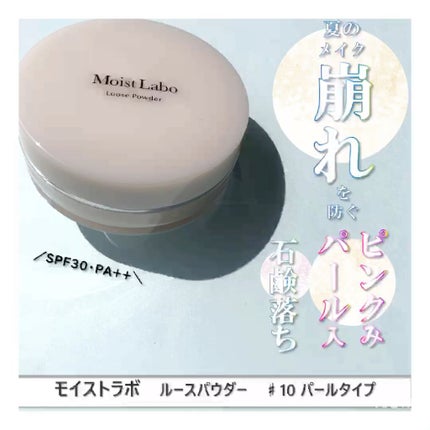 モイストラボ ルースパウダー/Moist Labo/ルースパウダーの人気ショート動画