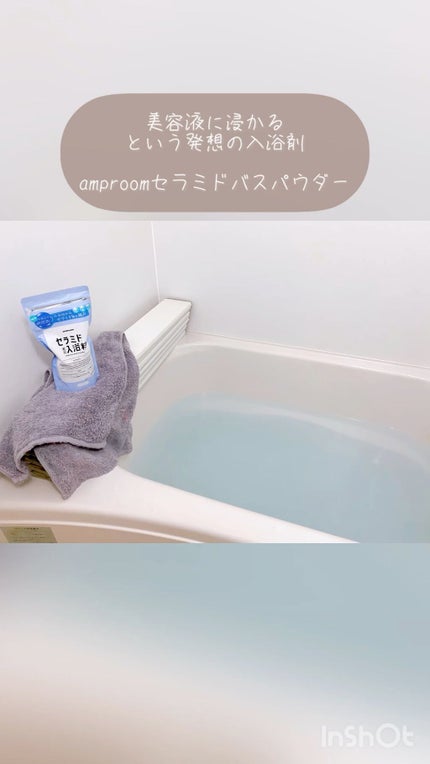 セラミドバスパウダー/amproom/保湿系入浴剤の人気ショート動画