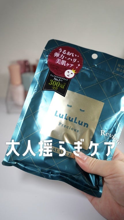ルルルンプレシャス GREEN(バランス)【旧】/ルルルン/シートマスク・パックの人気ショート動画