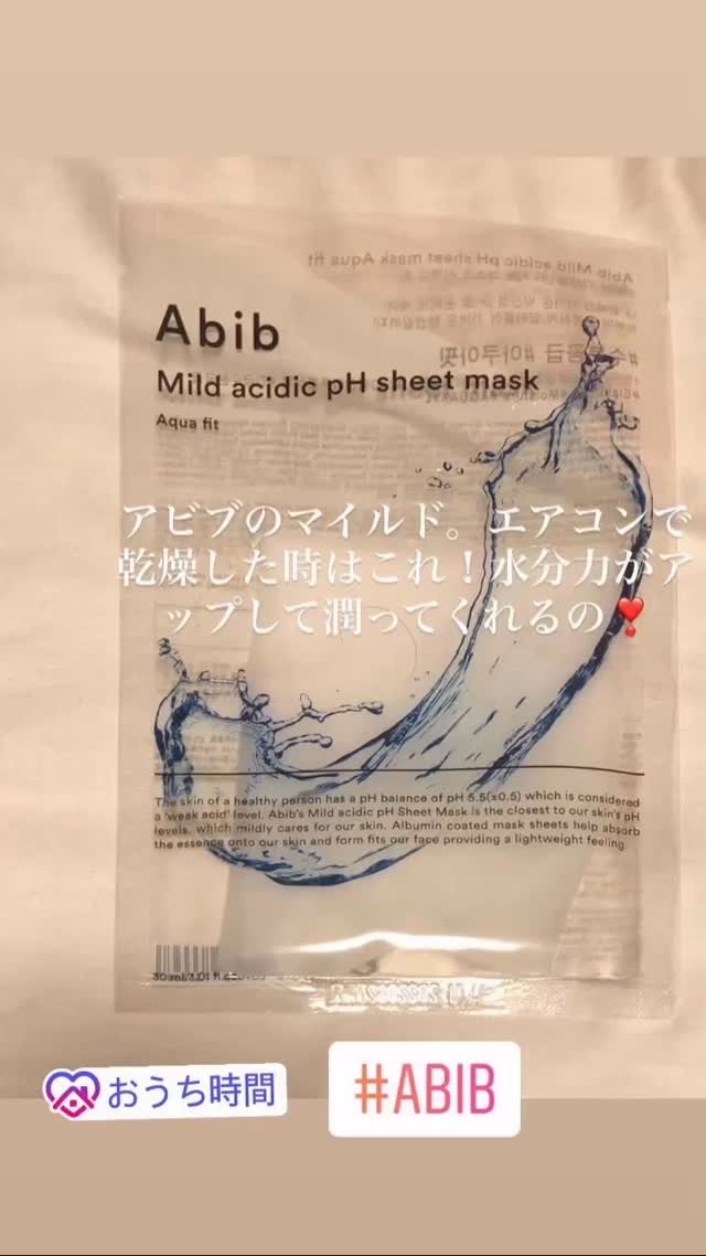 弱酸性pHシートマスク アクアフィット/Abib /シートマスク・パックの動画クチコミ2つ目