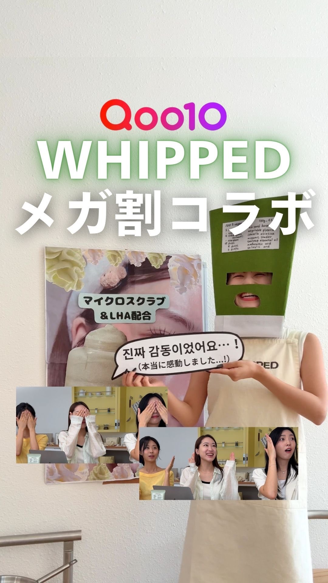 
.
.
こんばんは、ナラです🍨🍰🤍

メガ割コラボ第一弾のWHIPPED交渉動画〜！
手作りアイテムを持ち込んで全力プレゼンしてきた笑
 
ずっと好きなアイテムで、ずっとコラボをしたいと思っていたブランドさんだったから、私のこの想い