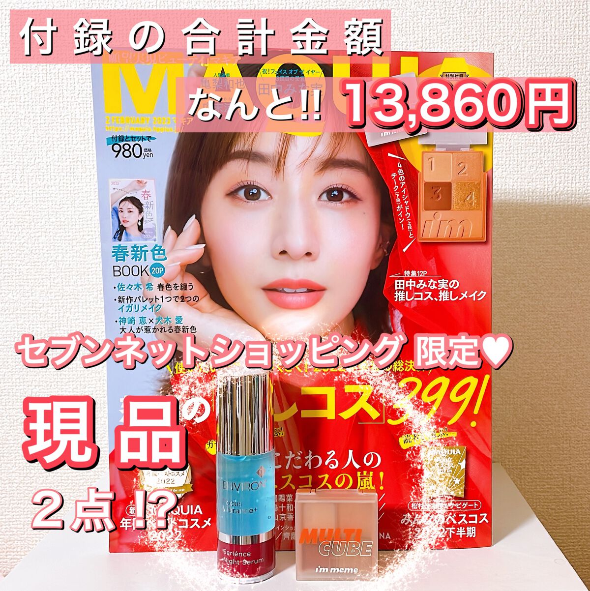 マルチキューブ/i’m meme/マルチパレットの動画クチコミ1つ目