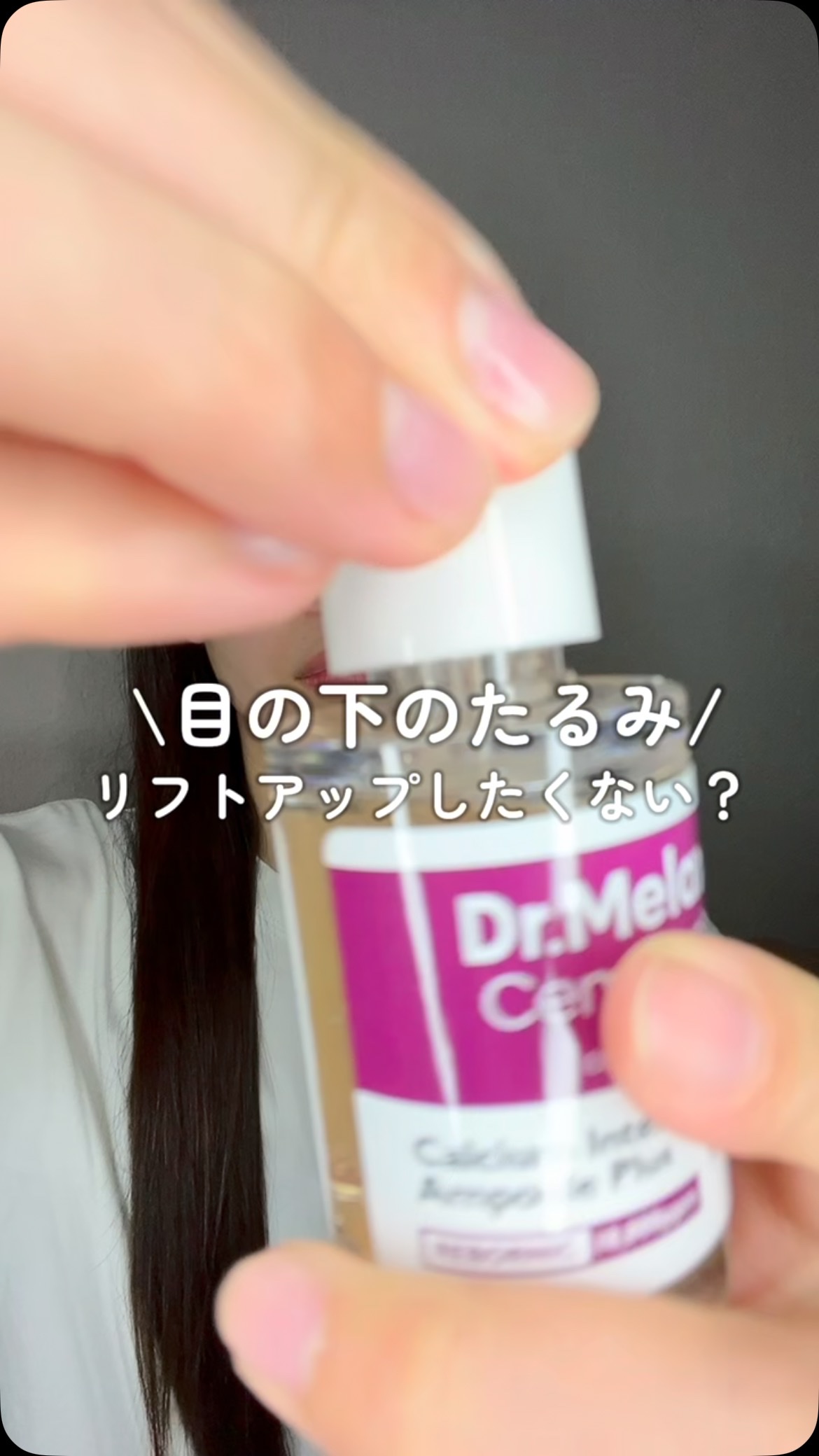 目元のたるみ、気になってない？👀✨
これは一般的なアイクリームの3〜4倍以上の大容量で、惜しみなくたっぷり使えるのが最高すぎる💖

使ってみたら、こっくり濃厚なクリームでしっかり密着✨
目元全体に広げて塗ると、しっとり感が続いてふっくら