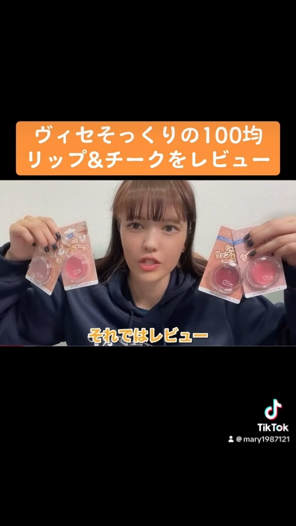 キャンドゥ リップ＆チークのクチコミ「【キャンドゥクレヨンタッチミーリップ＆チーク¥110】

1年前の動画ですがまだ店舗にあります🏬..」（1枚目）