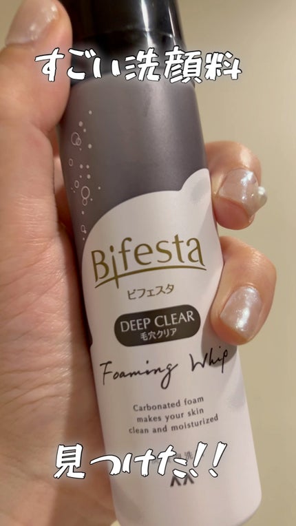 泡洗顔 ディープクリア/ビフェスタ/泡洗顔の人気ショート動画
