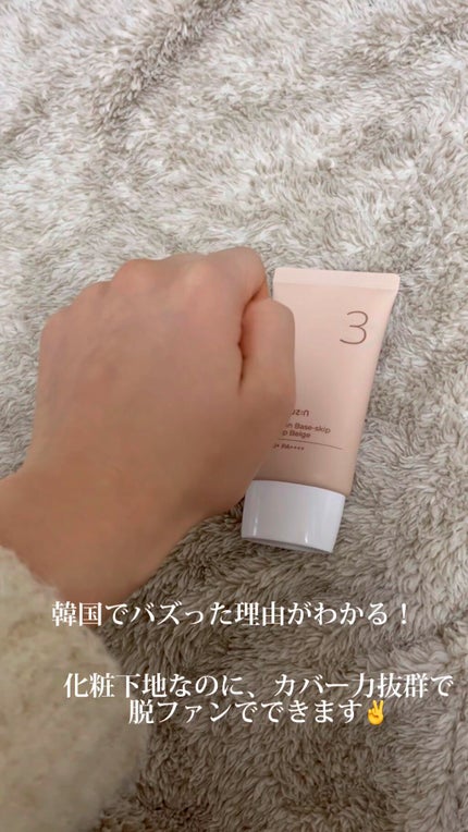 3番 ノーファンデ陶器肌トーンアップクリーム/numbuzin/化粧下地の人気ショート動画