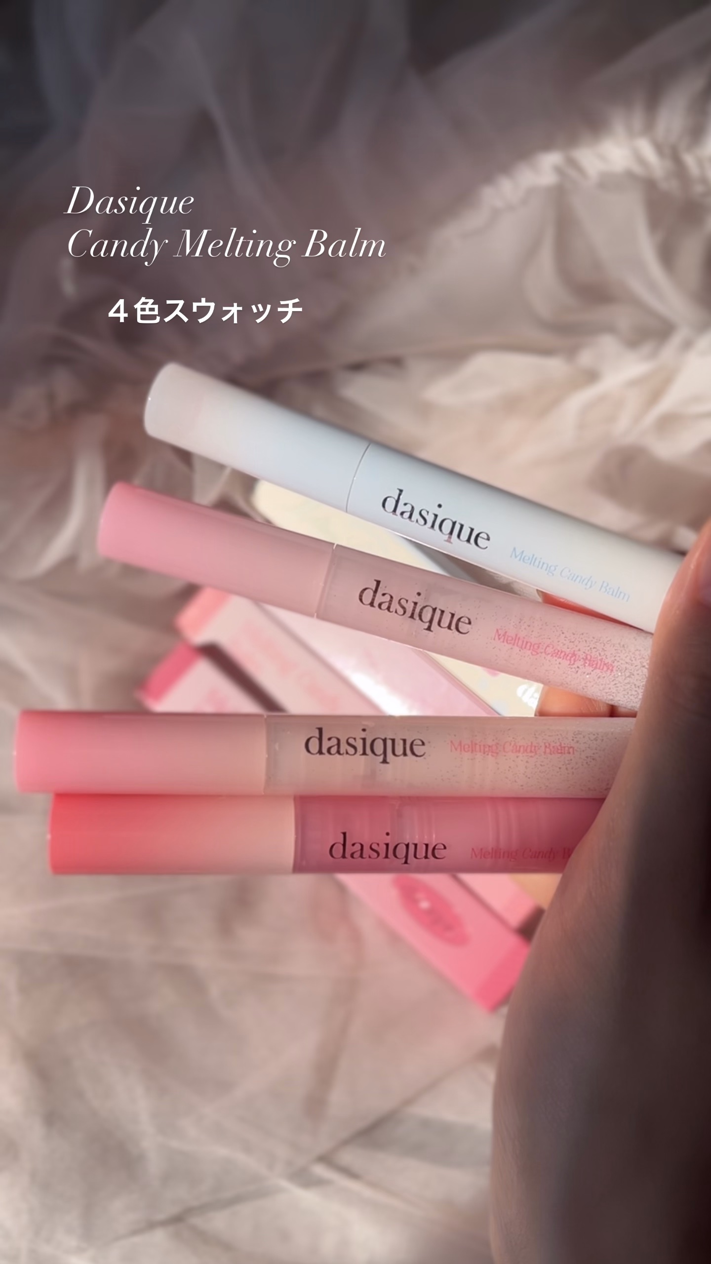 メルティングキャンディーバーム/dasique/口紅の動画クチコミ5つ目