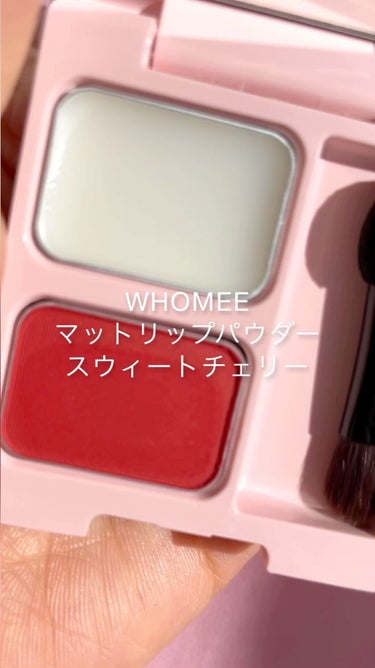 マットリップパウダー/WHOMEE/口紅を使ったクチコミ（1枚目）