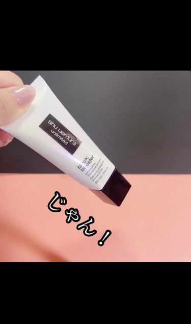 アンリミテッド ブロック：ブースター/shu uemura/化粧下地の人気ショート動画