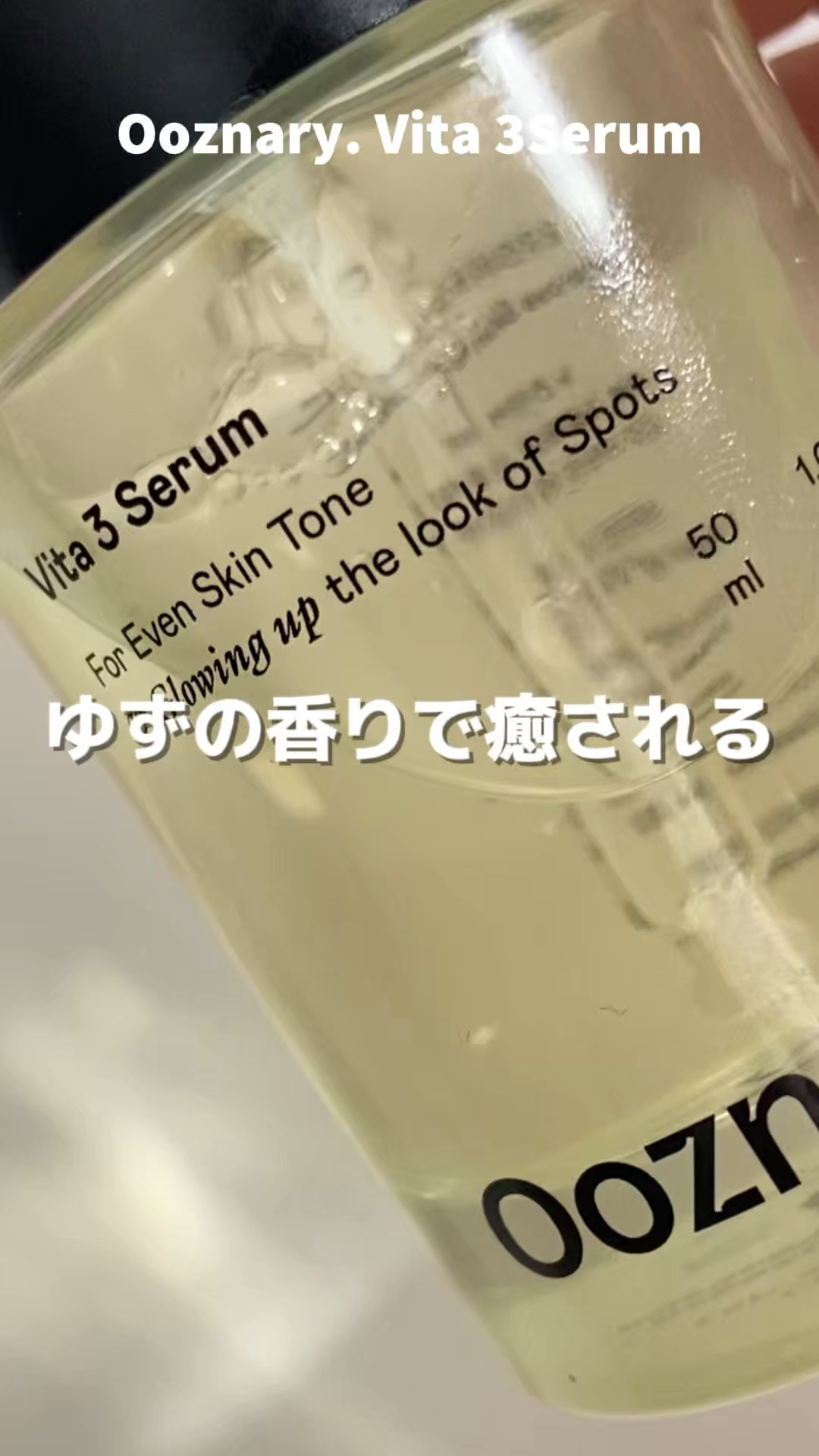 ビタ3セラム/オーズナリー/美容液の人気ショート動画